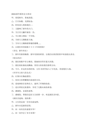 学生新年联欢会主持词礼仪主持