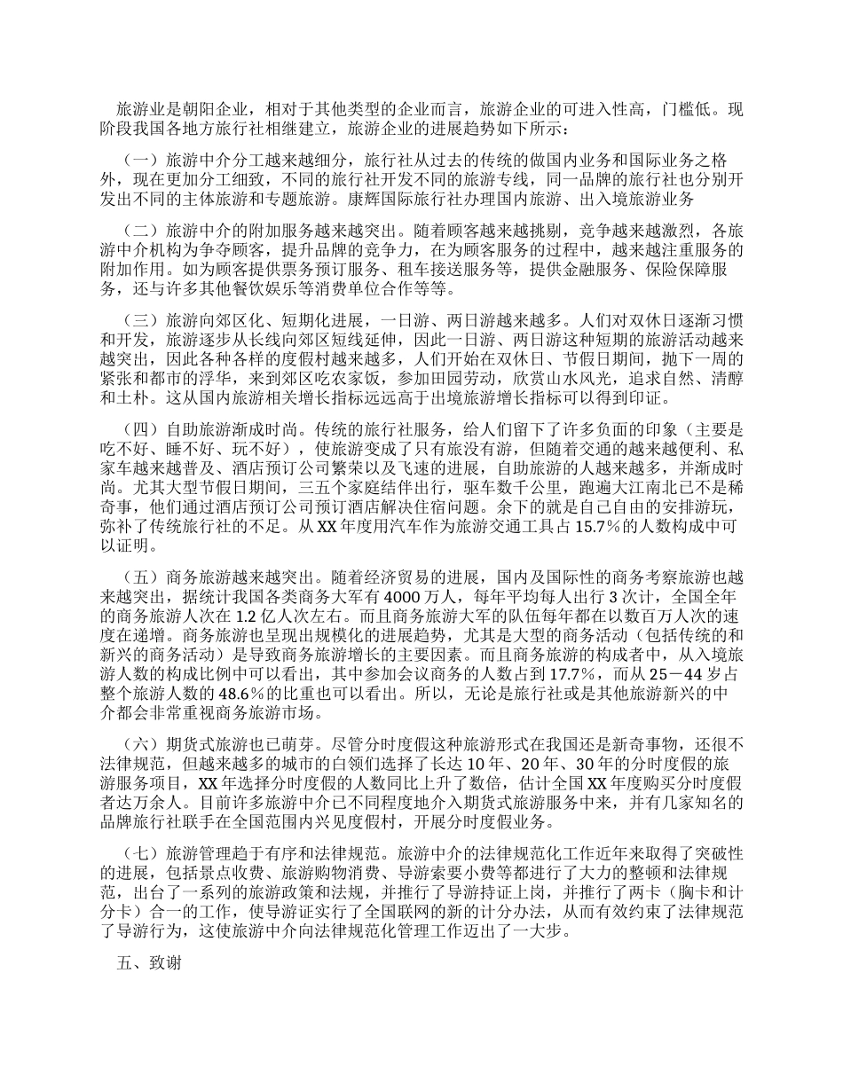 学生旅行社实习报告_第3页