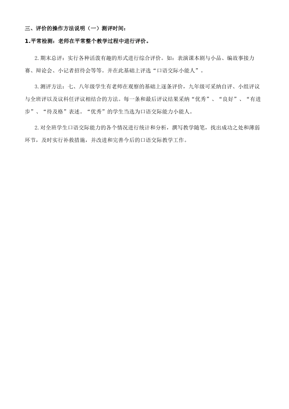 学生日常口语考核办法_第2页
