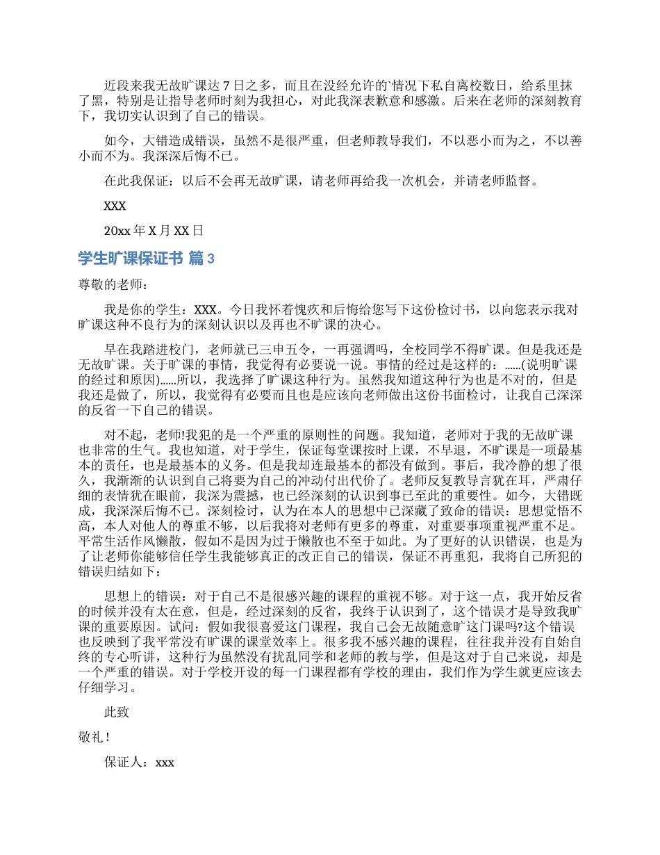 学生旷课保证书四篇_第2页
