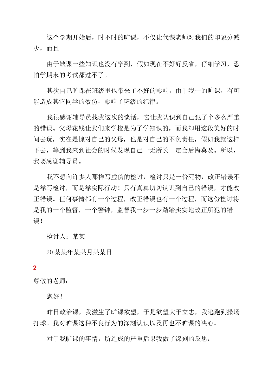学生旷课反省检讨书_第2页