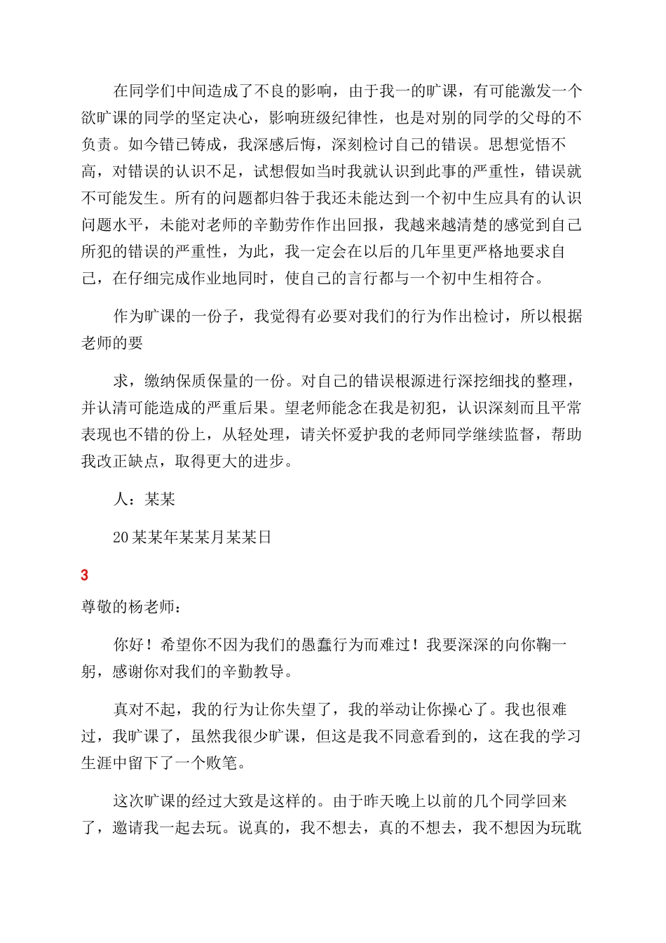 学生旷课反省检讨书_第3页