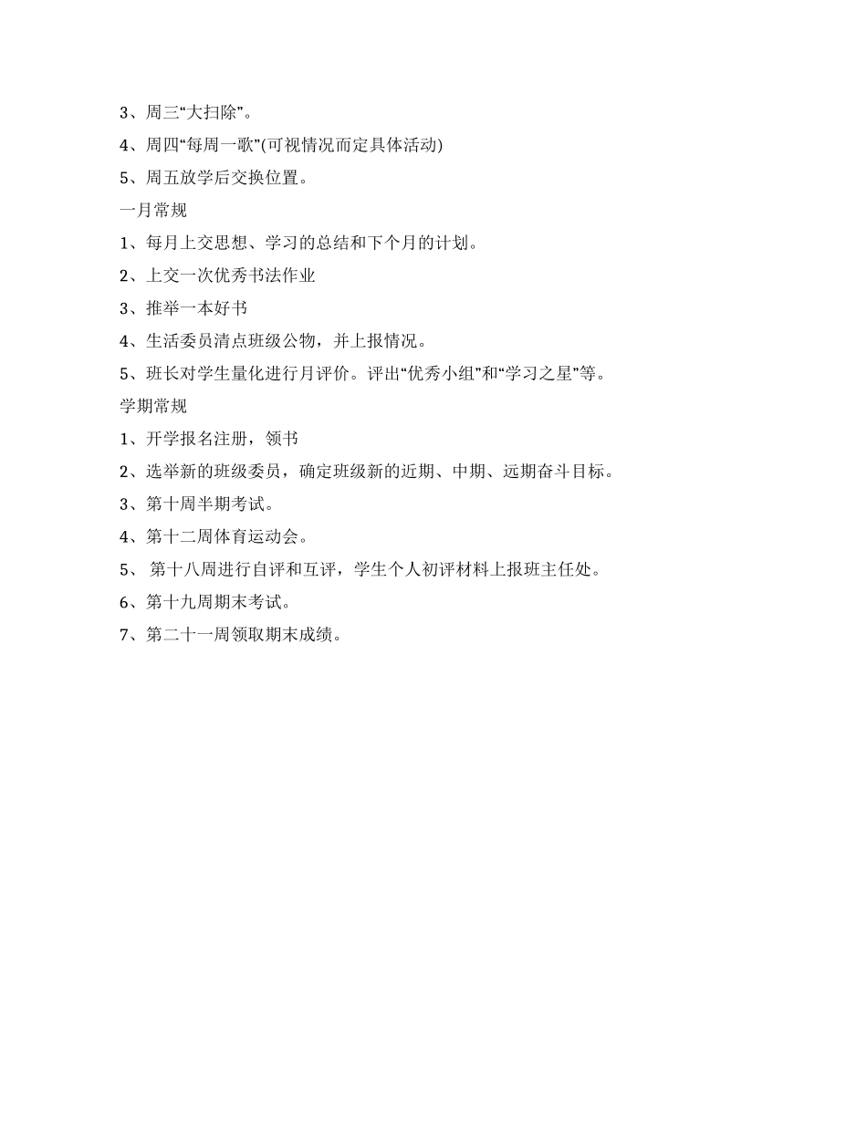 学生日常常规制度_第2页
