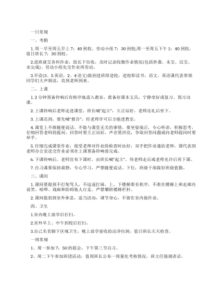 学生日常常规制度
