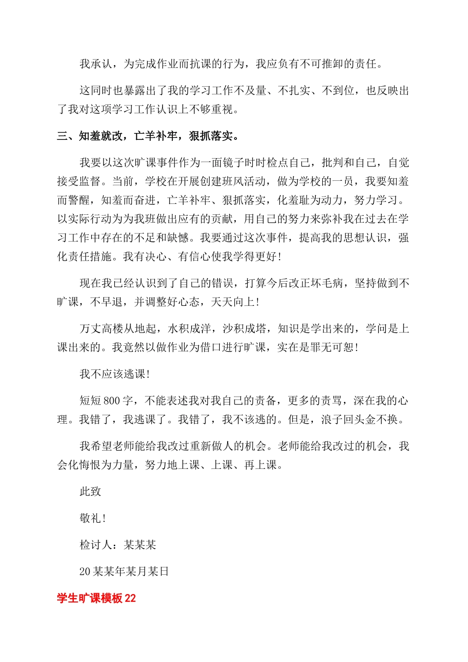 学生旷课检讨书x_第2页