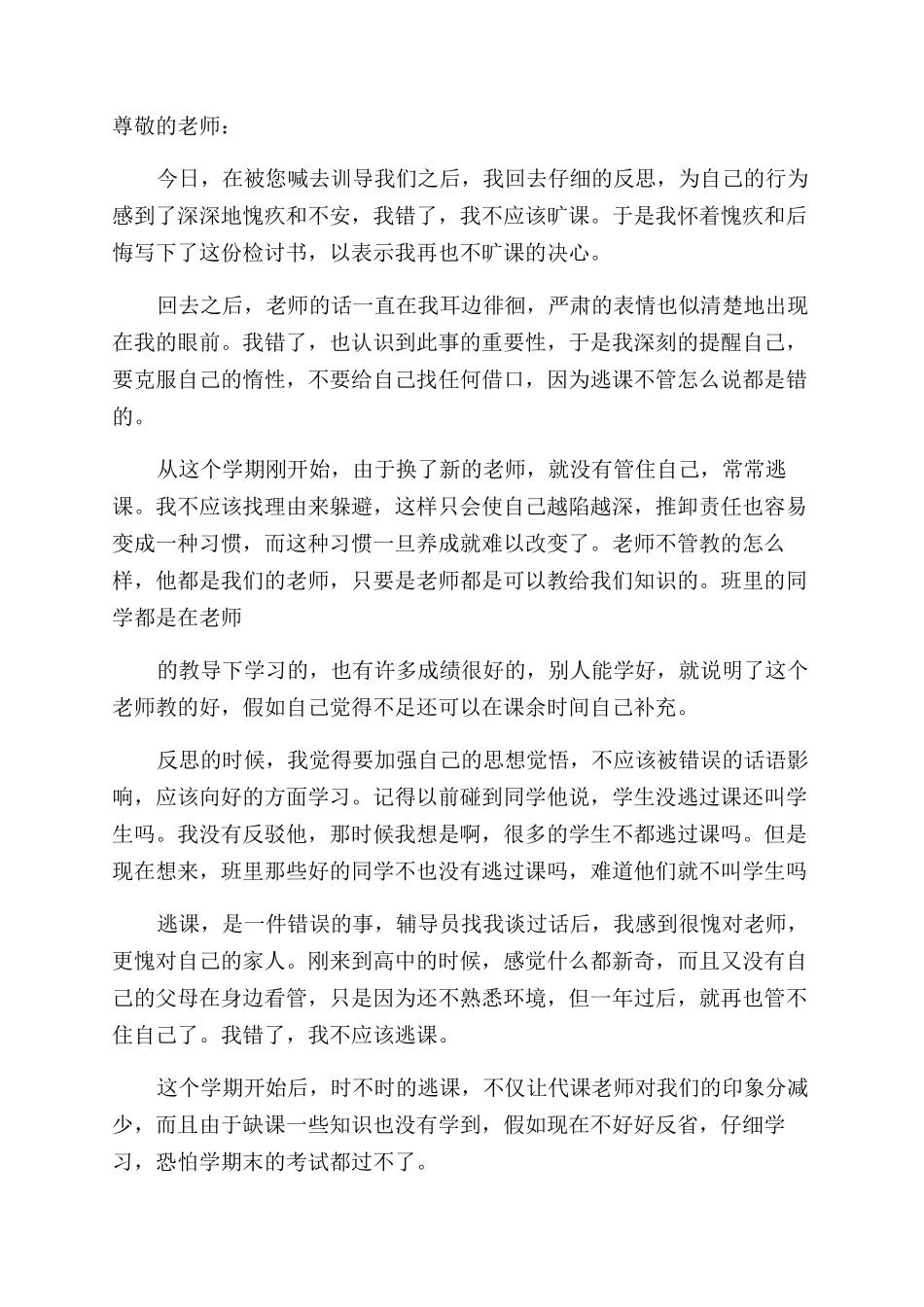 学生旷课检讨书x_第3页