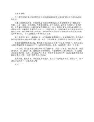 学生旷课检讨书范文