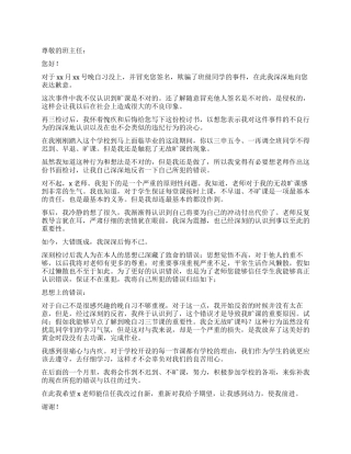 学生旷课个人检讨书范本