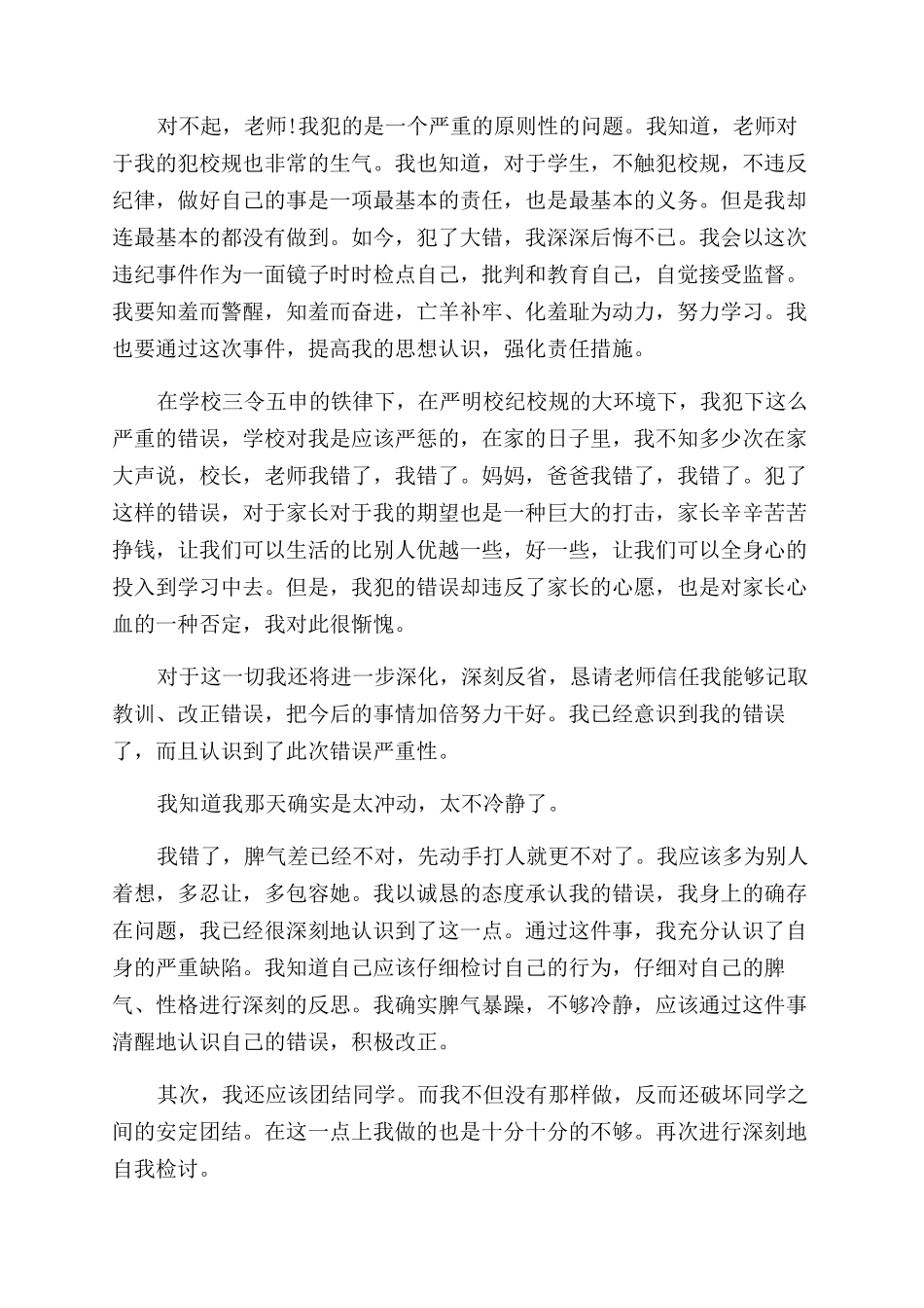 学生旷课检讨书参考文2024x_第2页