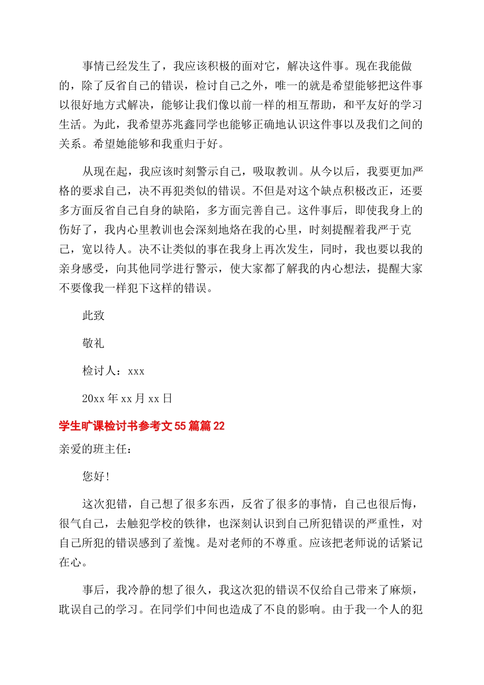 学生旷课检讨书参考文2024x_第3页