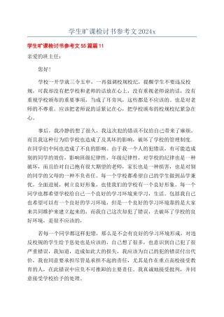 学生旷课检讨书参考文2024x