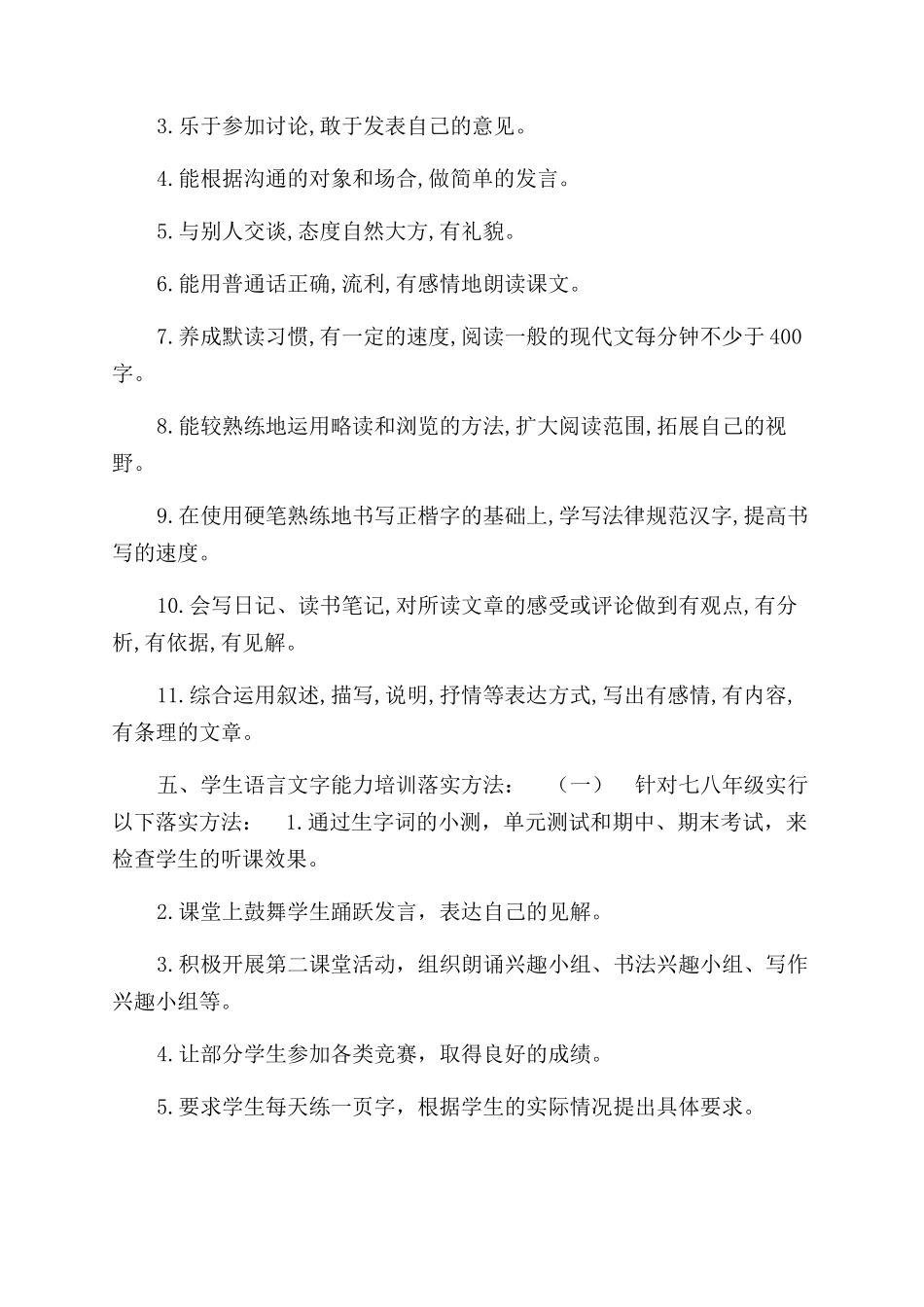 学生普通话培训计划_第2页