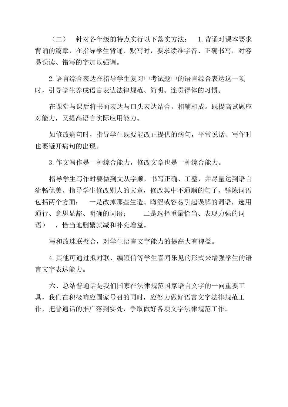 学生普通话培训计划_第3页