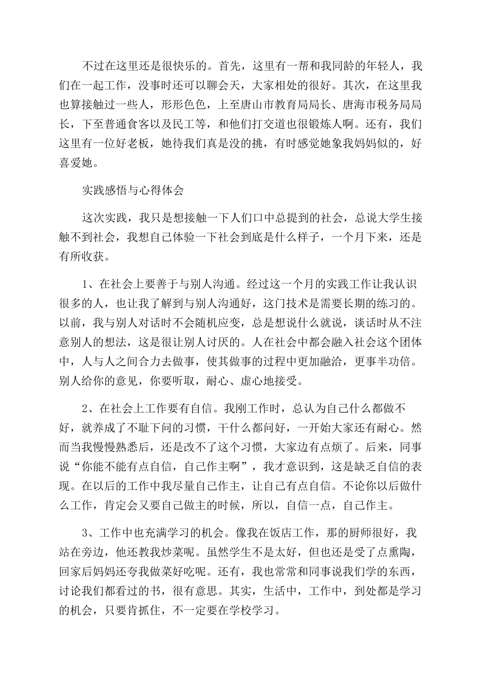 学生暑假八月社会实践报告范文_第2页