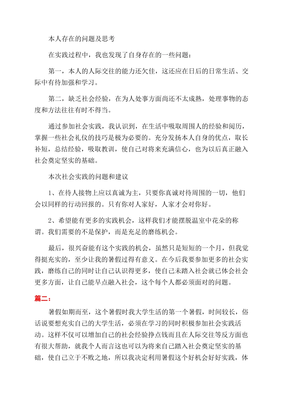 学生暑假八月社会实践报告范文_第3页