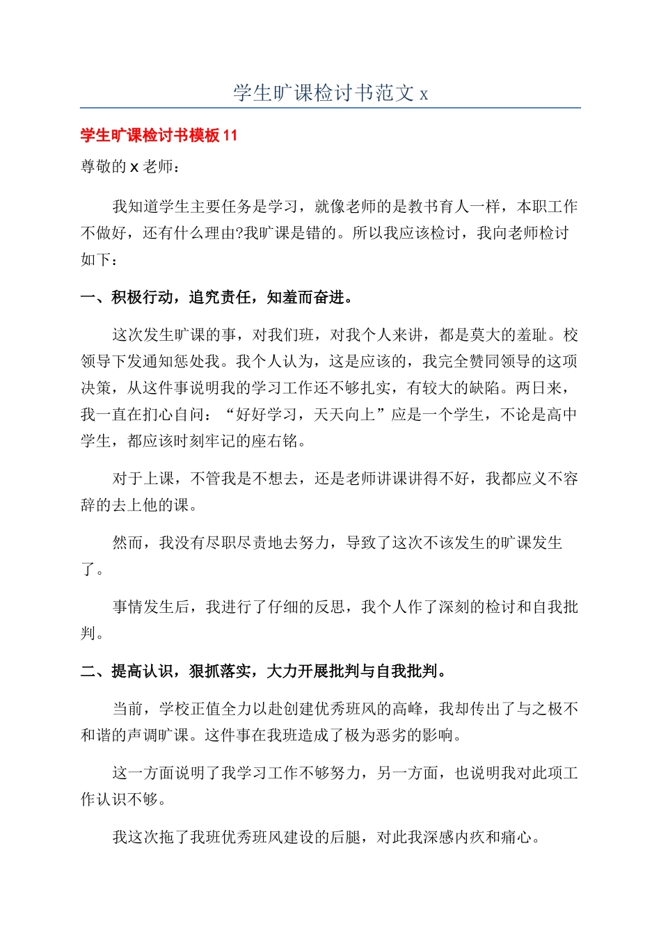 学生旷课检讨书范文x_第1页