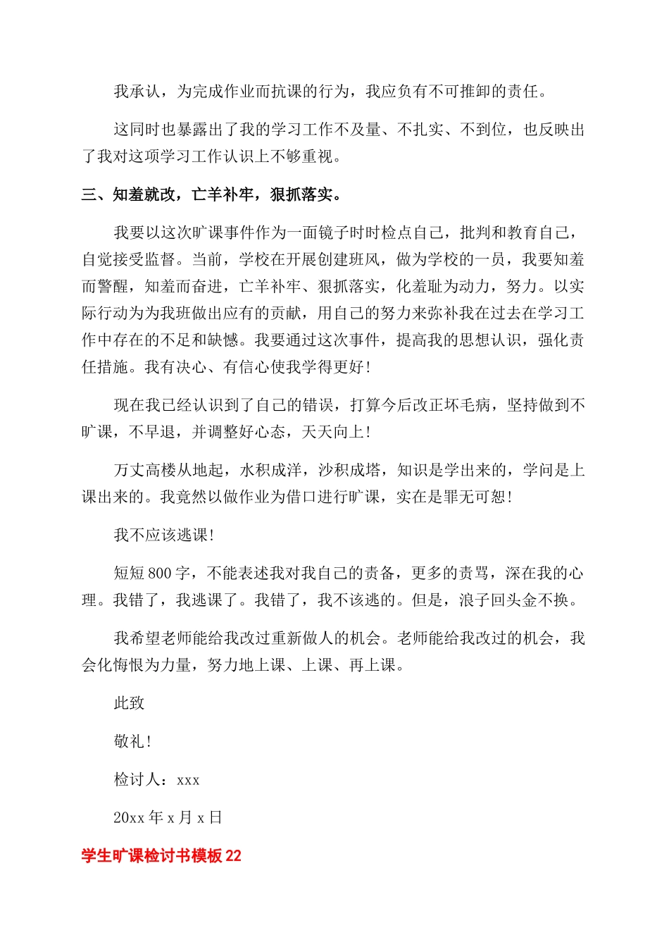 学生旷课检讨书范文x_第2页