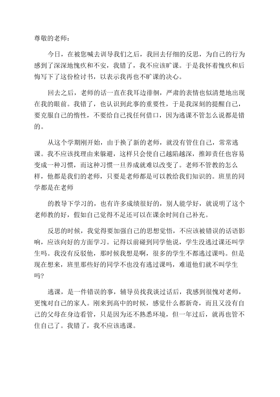 学生旷课检讨书范文x_第3页