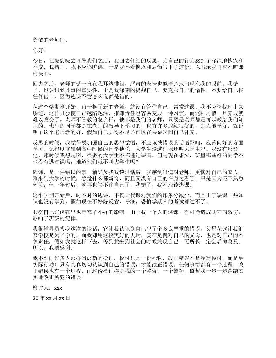 学生旷课违纪个人检讨书_第1页