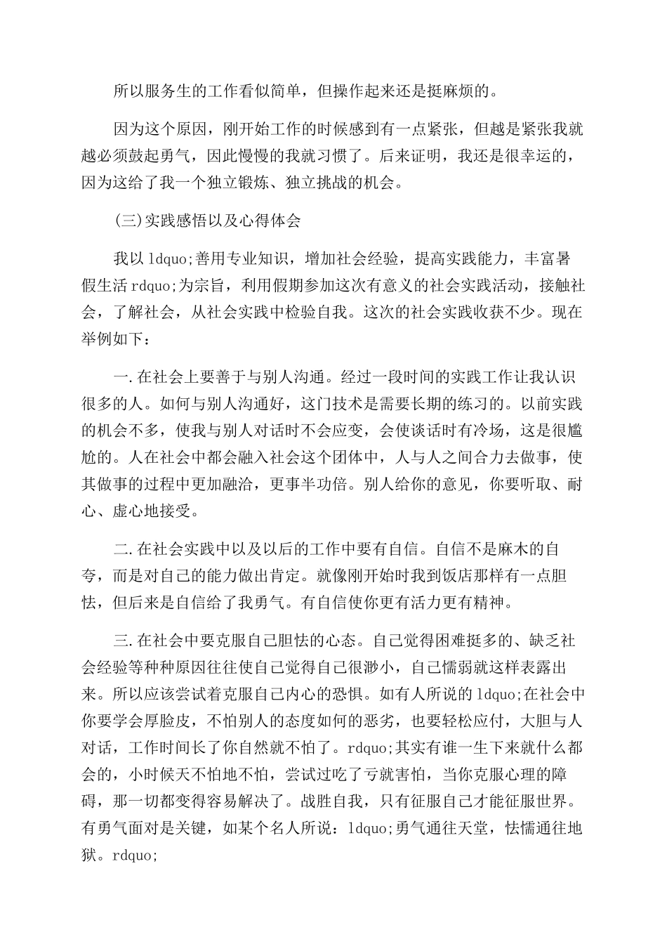 学生暑假实践心得体会范文_第2页