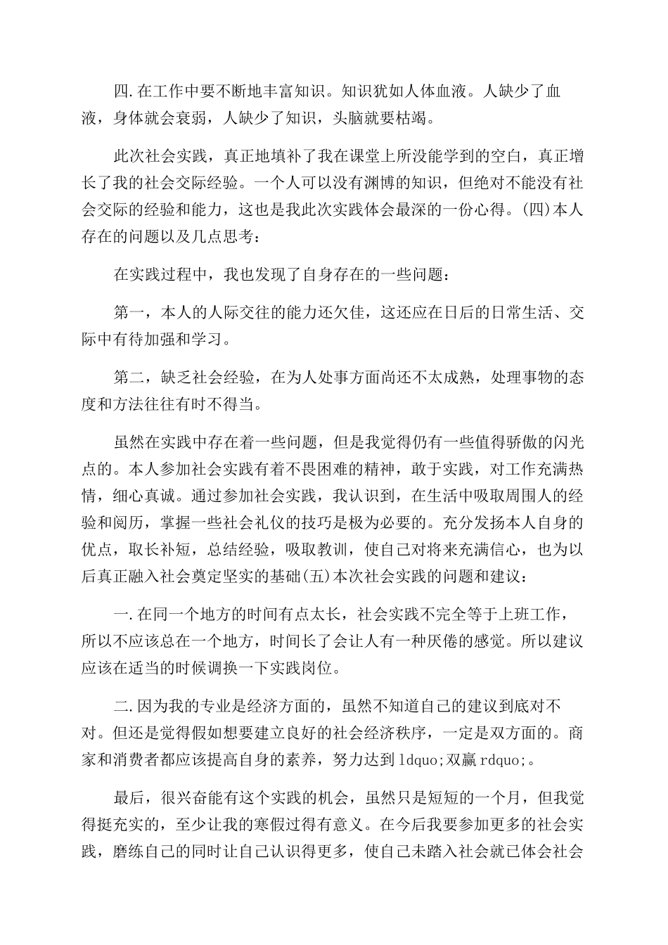 学生暑假实践心得体会范文_第3页