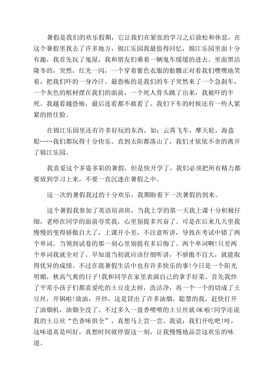 学生暑假成长心得体会范文学生心得体会范文_第3页
