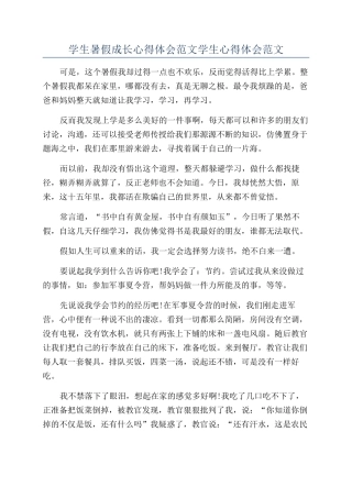学生暑假成长心得体会范文学生心得体会范文