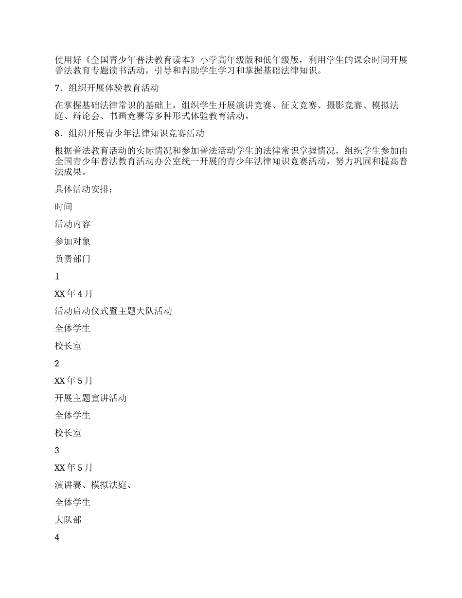 学生普法教育活动实施方案_第2页