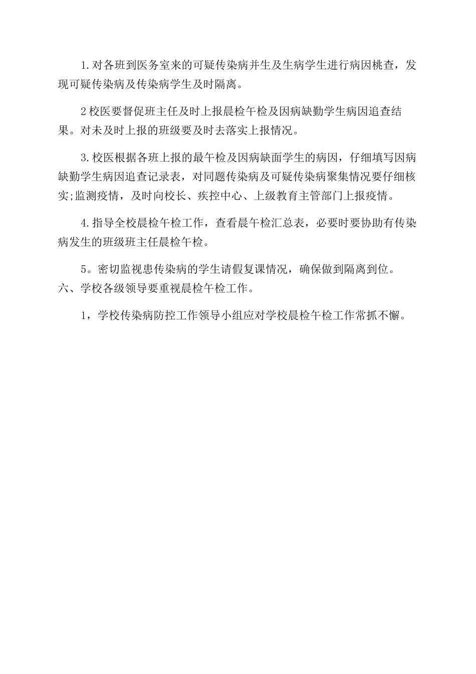 学生晨午检制度_第2页