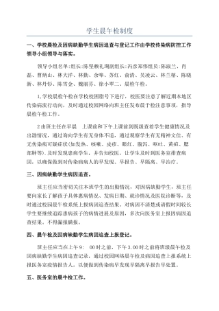 学生晨午检制度