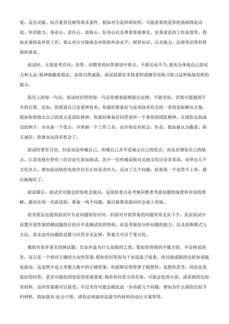 学生暑假工找工作的面试技巧_第2页