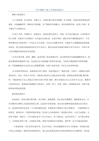 学生暑假工找工作的面试技巧