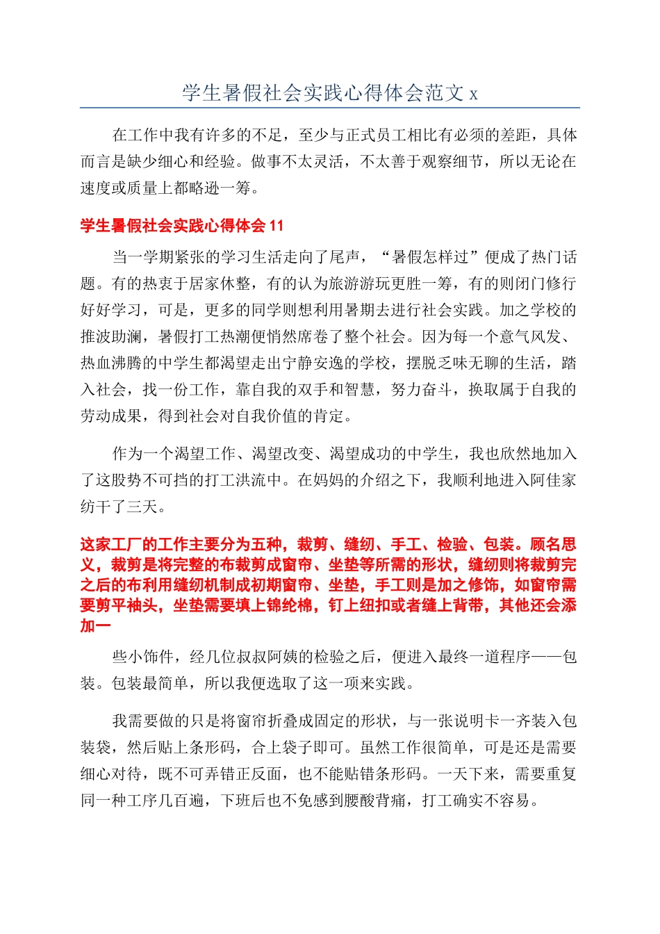 学生暑假社会实践心得体会范文x_第1页