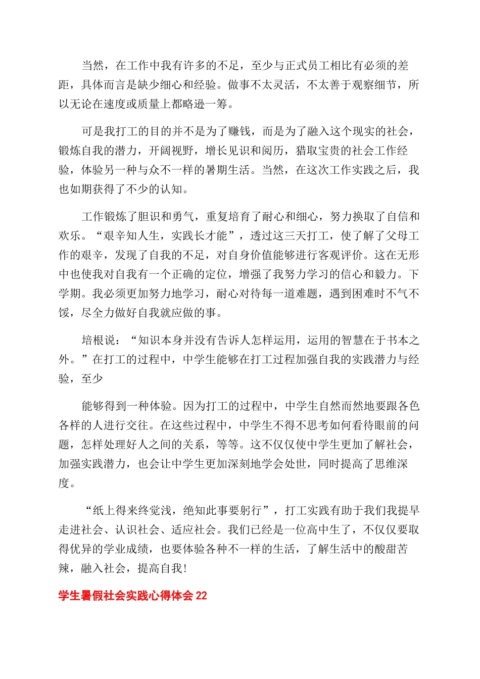 学生暑假社会实践心得体会范文x_第2页