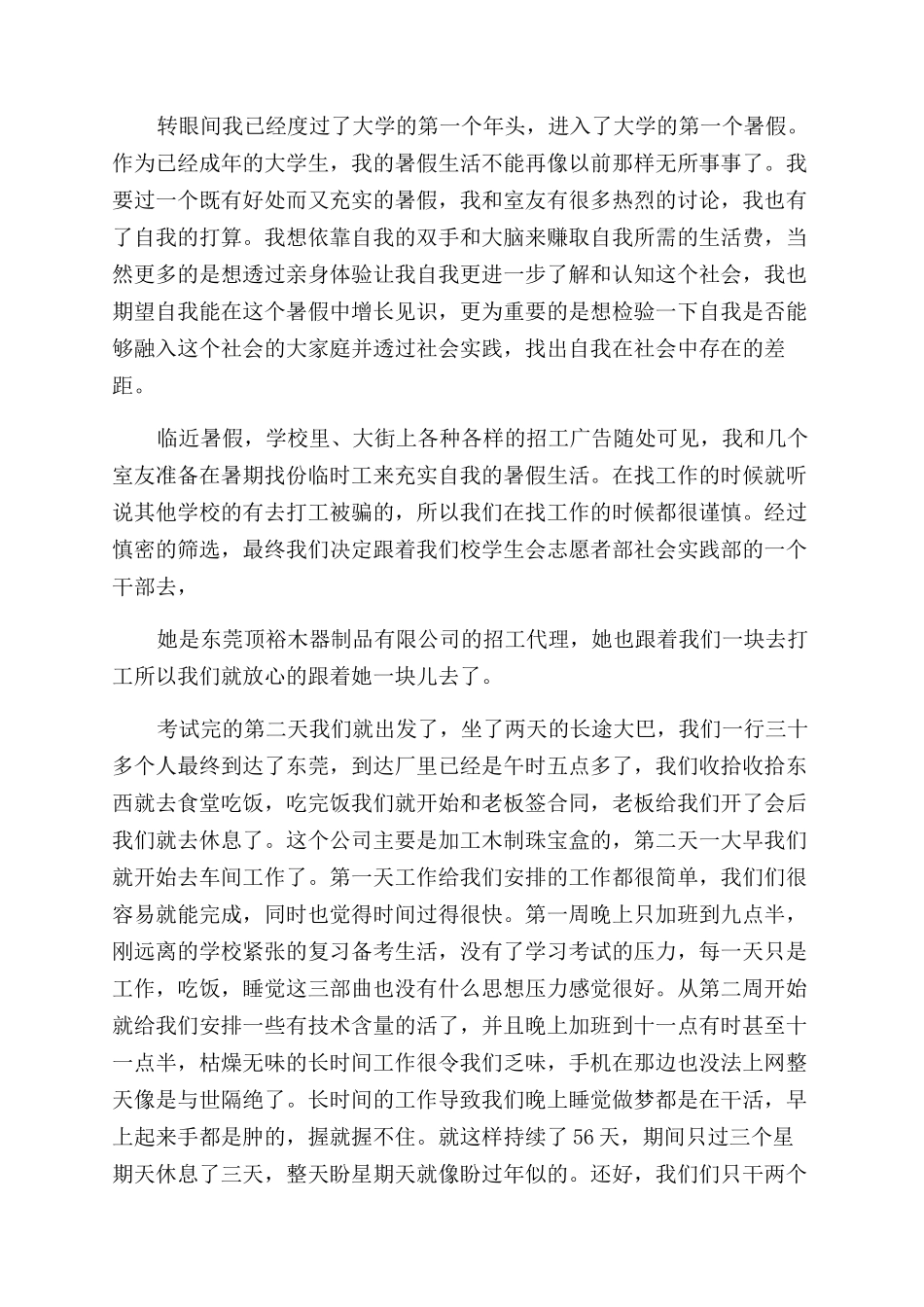 学生暑假社会实践心得体会范文x_第3页
