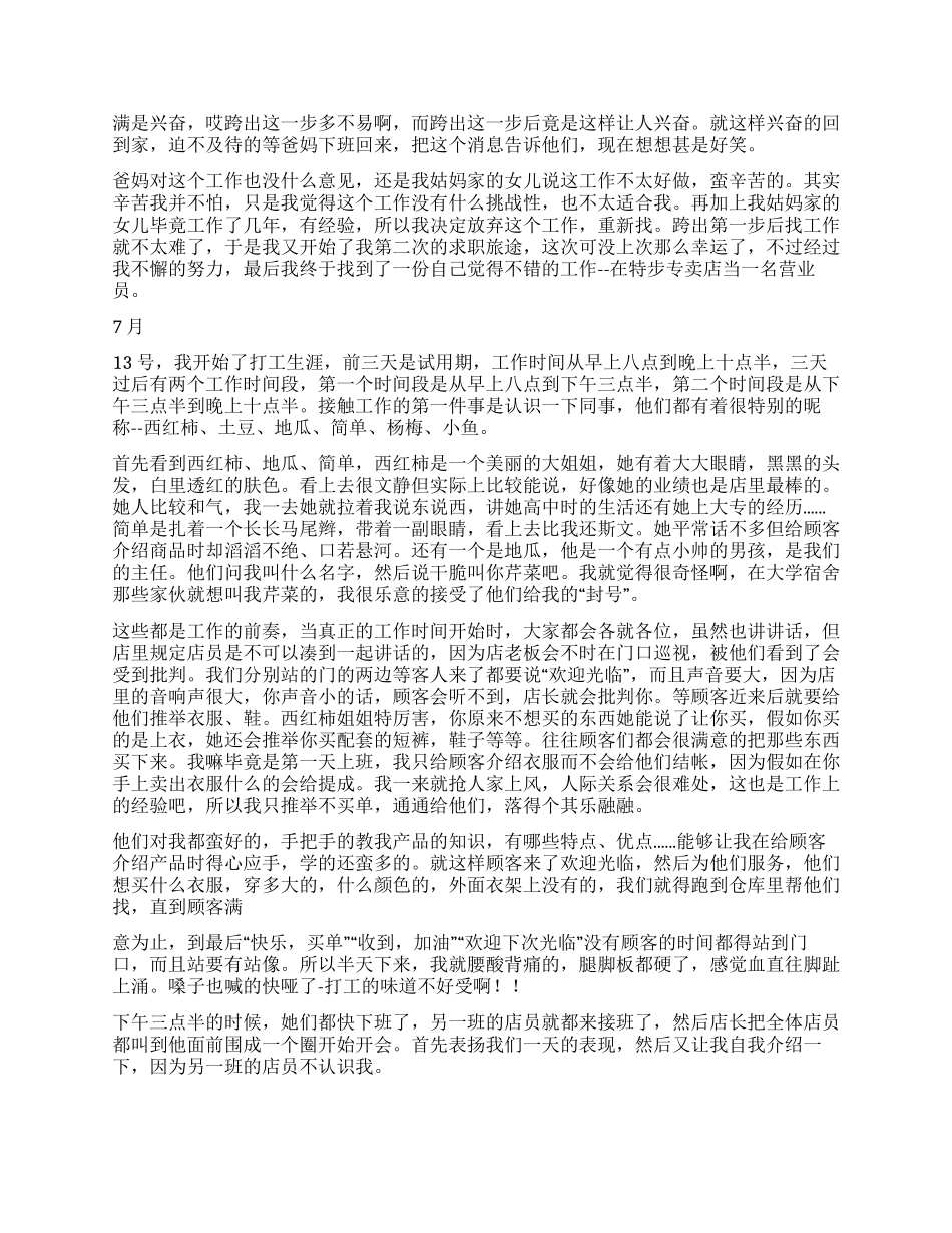 学生暑假打工社会实习报告5篇_第2页