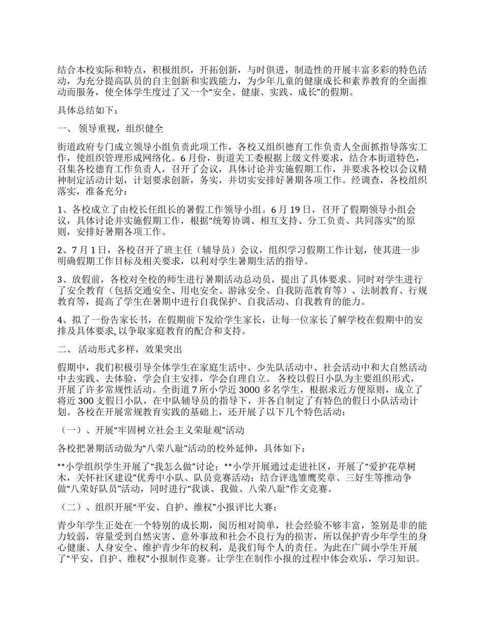学生暑期活动总结_第1页