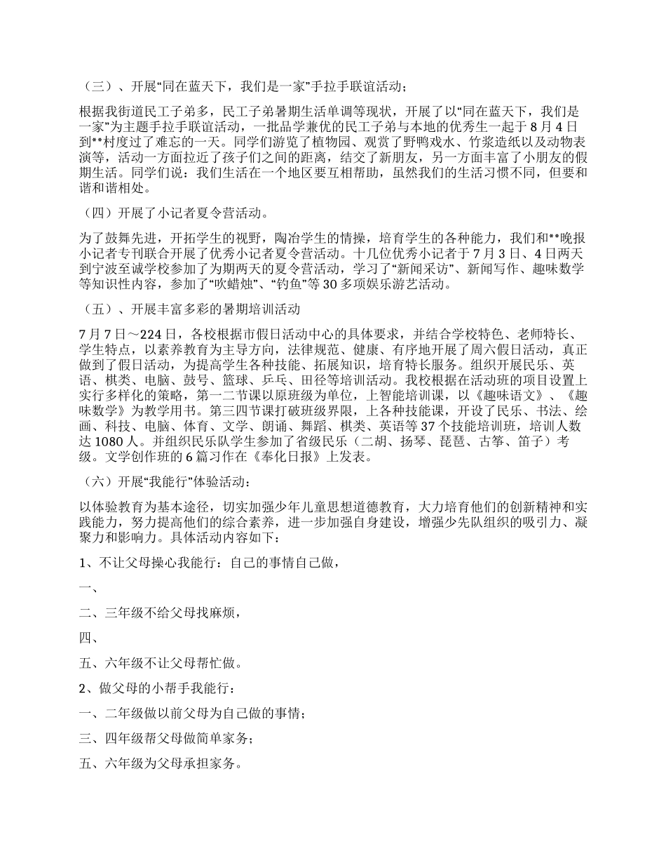 学生暑期活动总结_第2页