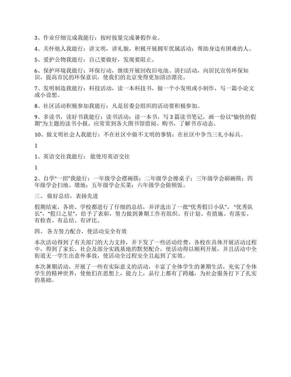 学生暑期活动总结_第3页