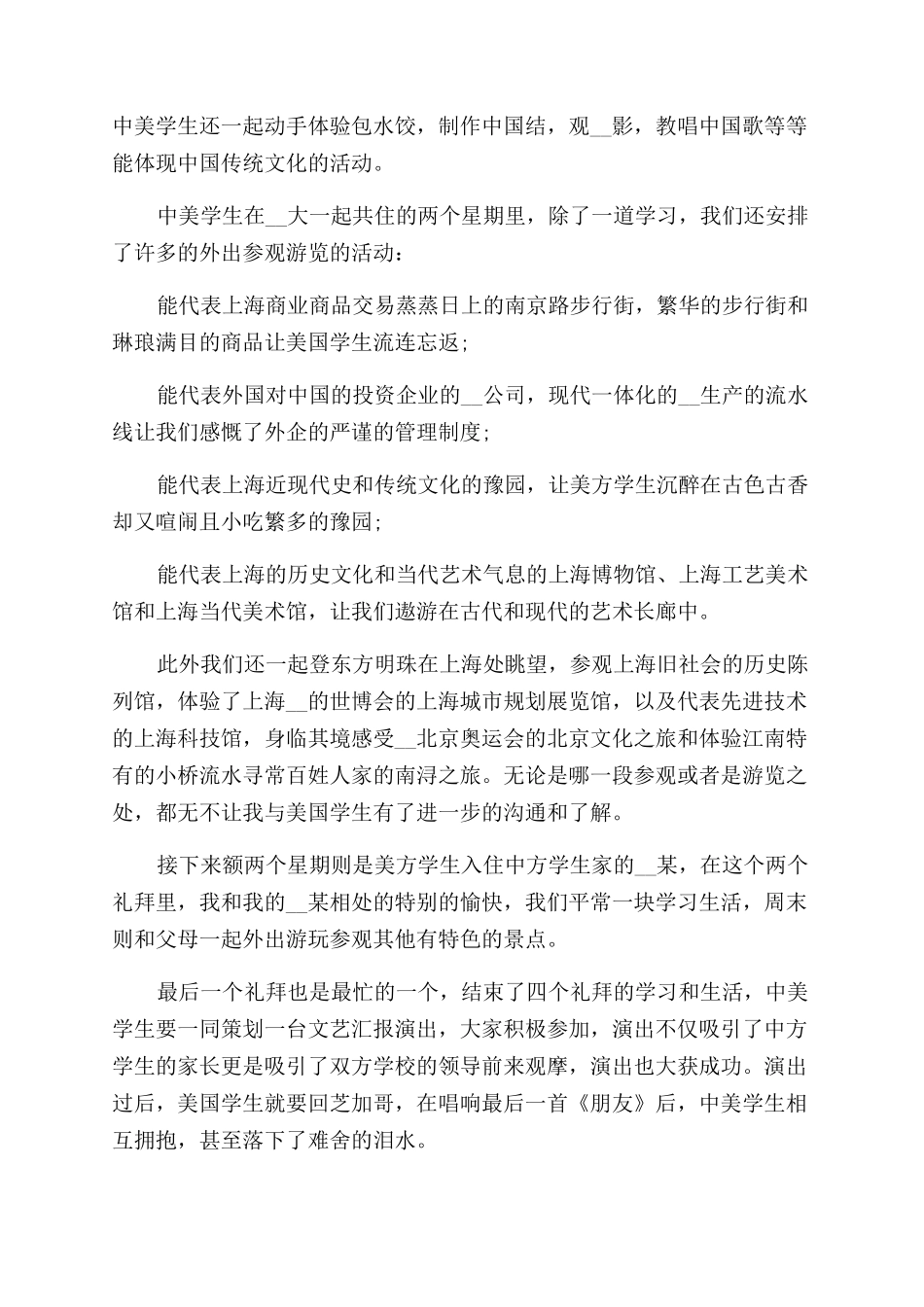 学生暑假社会实践报告范文优秀2024_第2页