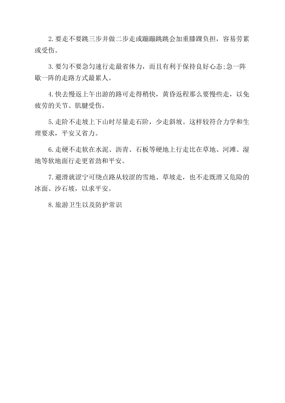 学生暑期外出旅游要注意什么_第2页