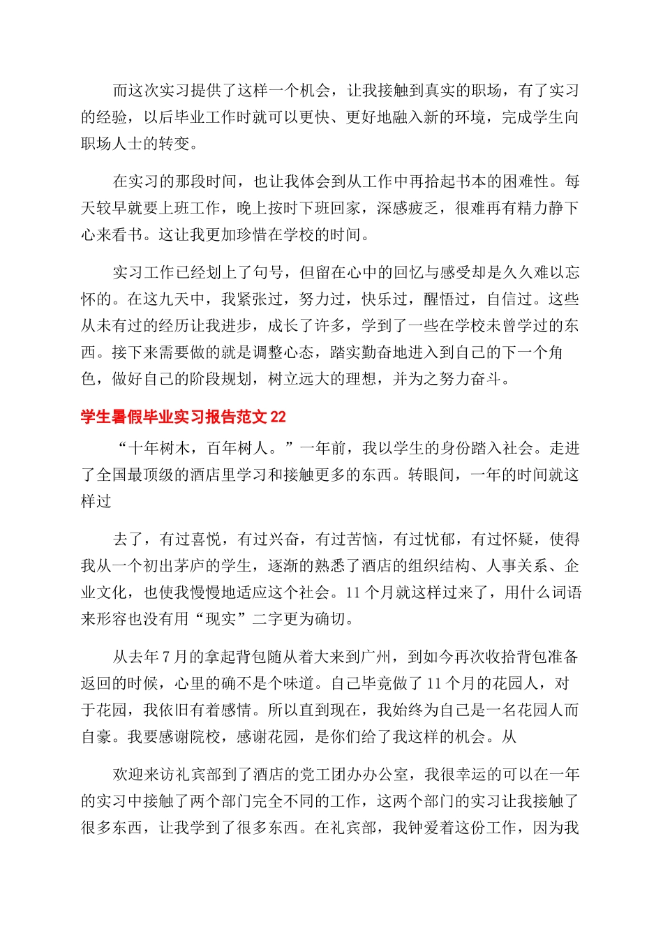 学生暑假毕业实习报告范文例文x_第2页
