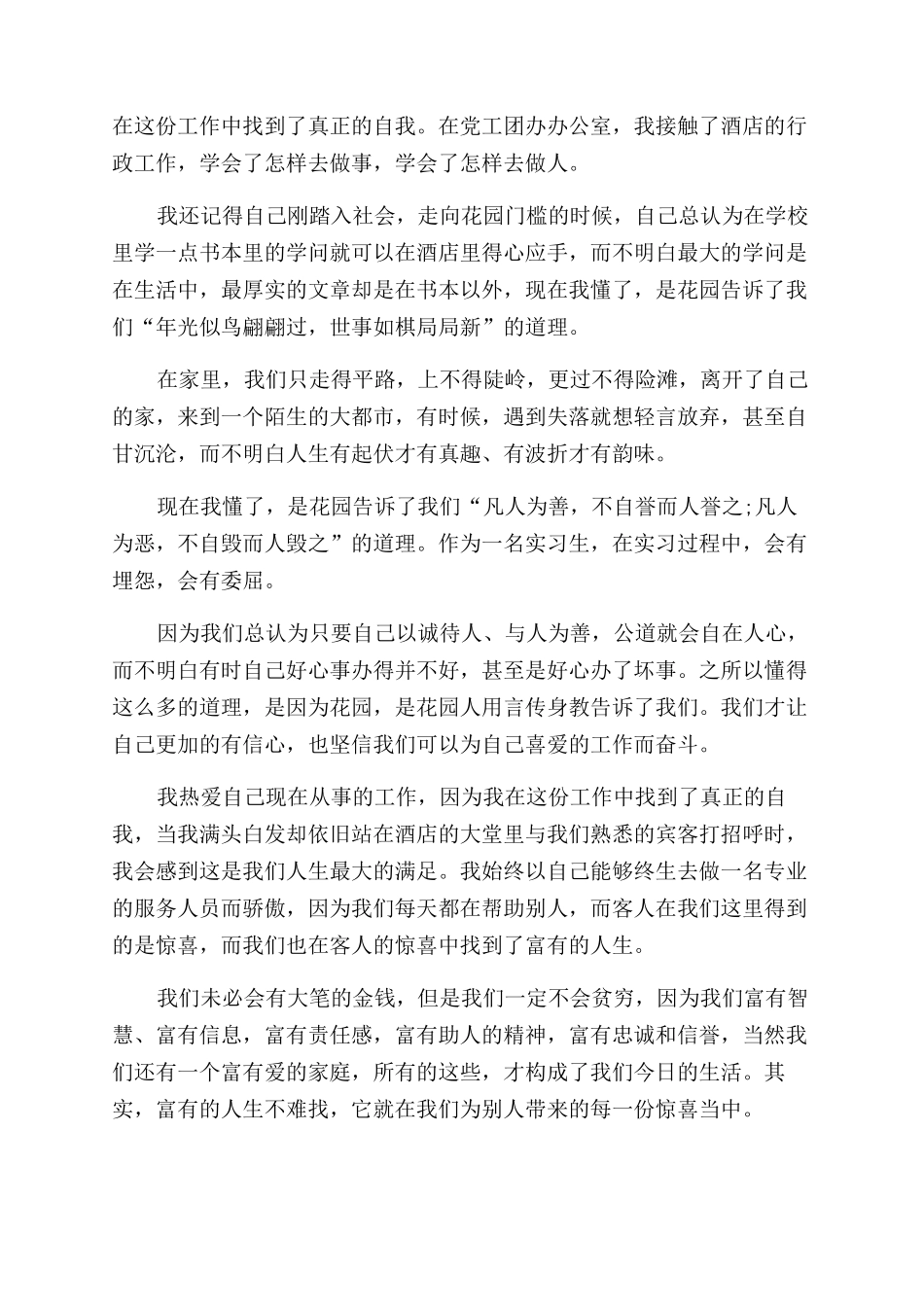 学生暑假毕业实习报告范文例文x_第3页