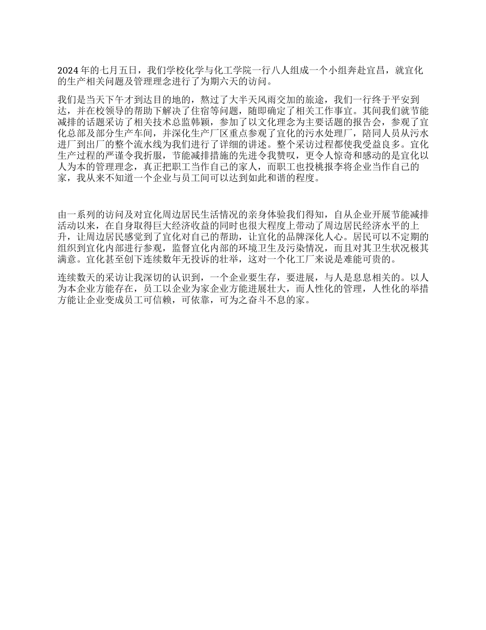 学生暑期化工企业社会实践个人总结_第1页