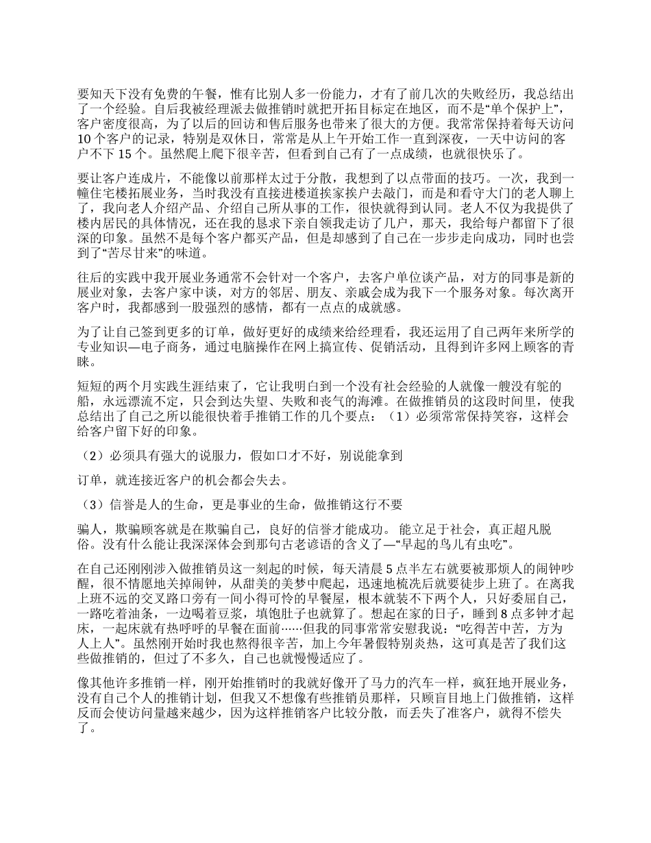 学生暑期社会实践报告_第1页