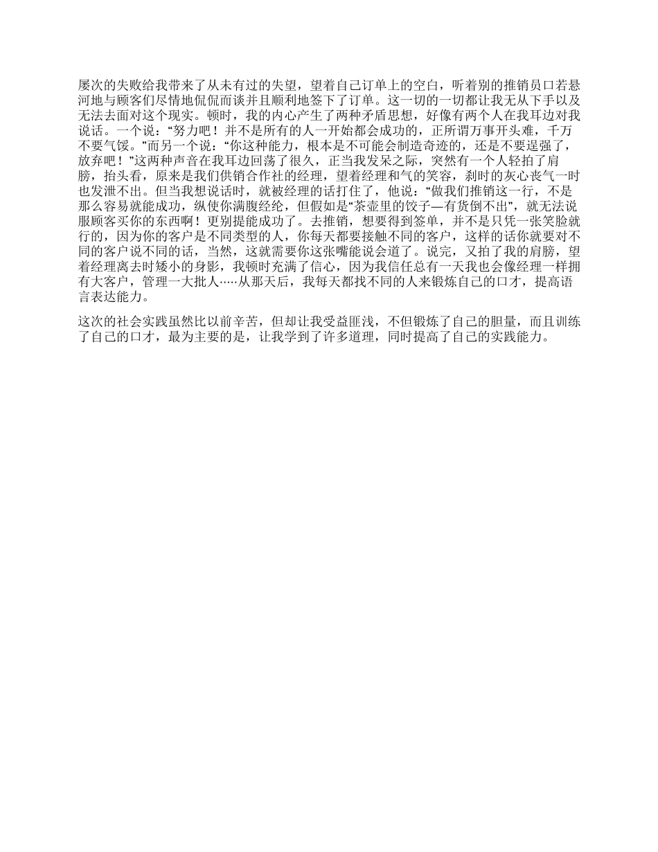 学生暑期社会实践报告_第2页
