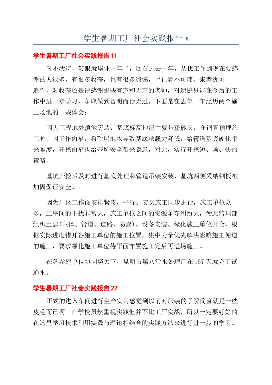 学生暑期工厂社会实践报告x_第1页