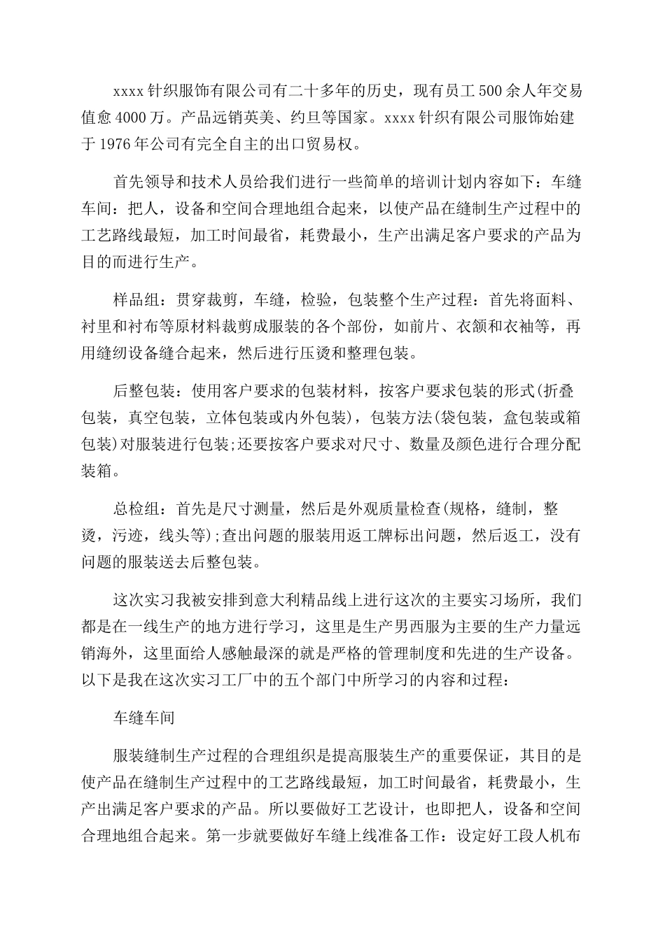 学生暑期工厂社会实践报告x_第2页
