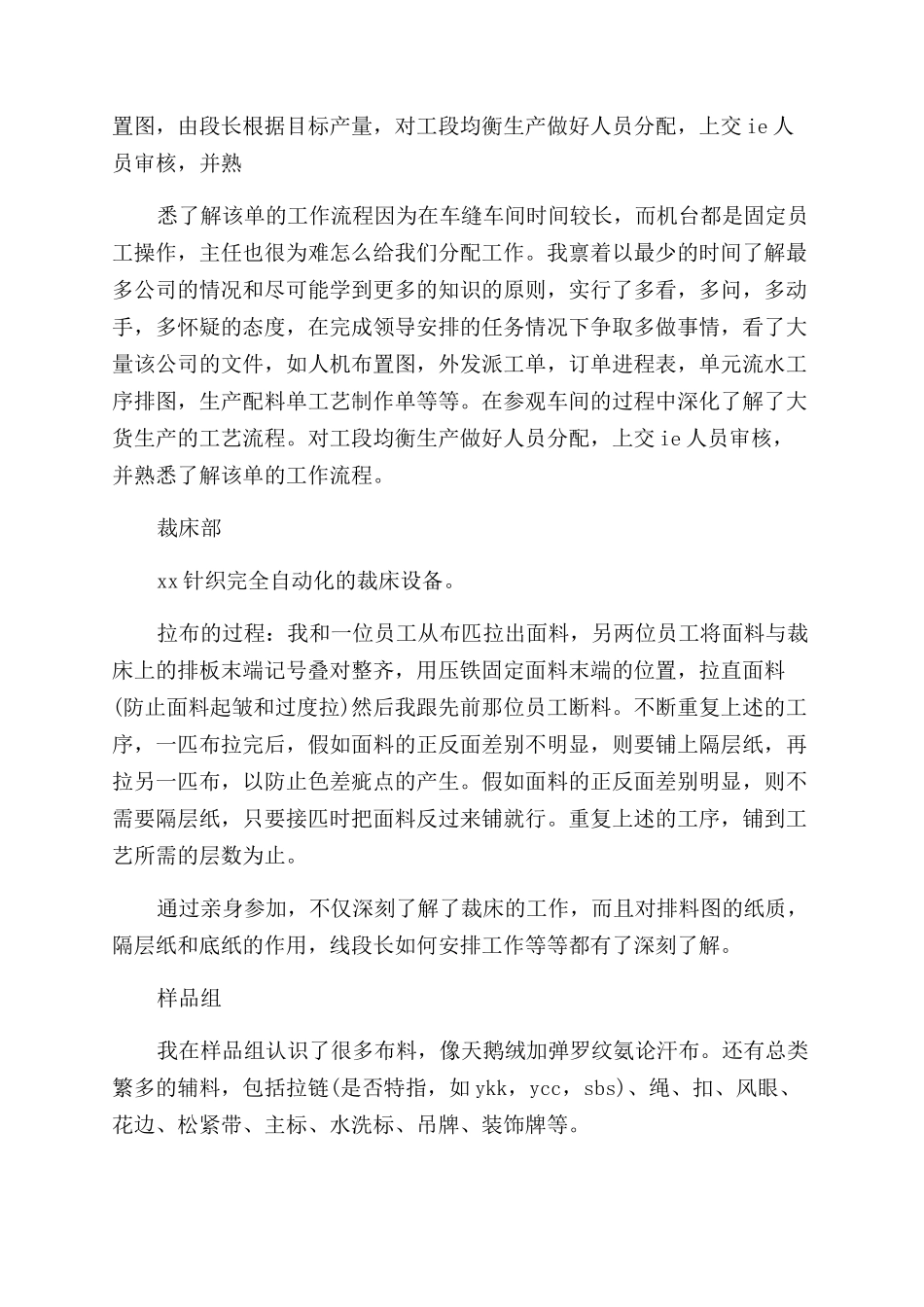 学生暑期工厂社会实践报告x_第3页