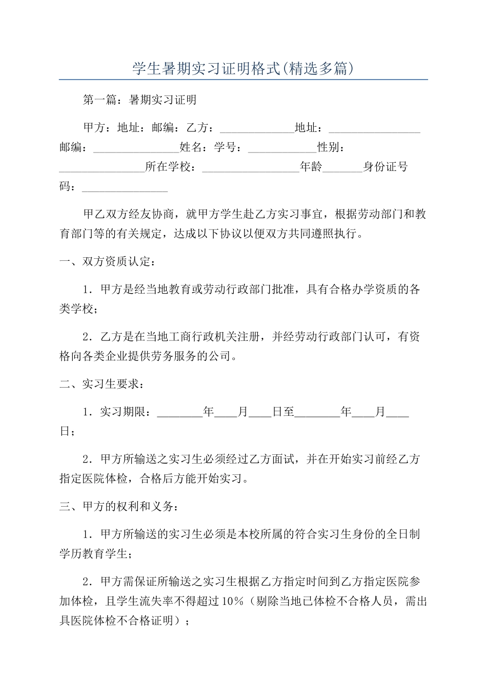 学生暑期实习证明格式_第1页